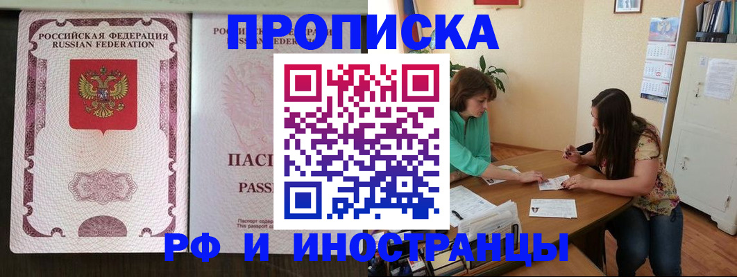 прописка штамп в Камышине