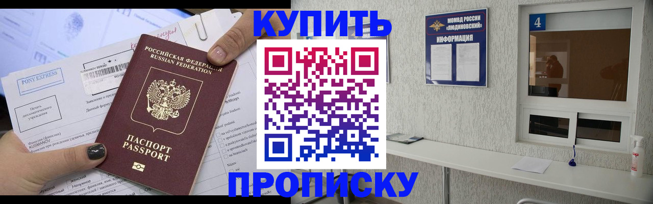 прописка в квартире в Камышине