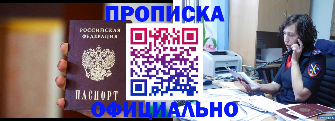 прописка ребенка в Камышине