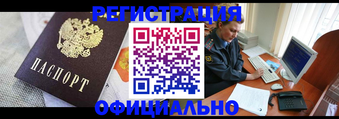 прописка регистрация в Камышине